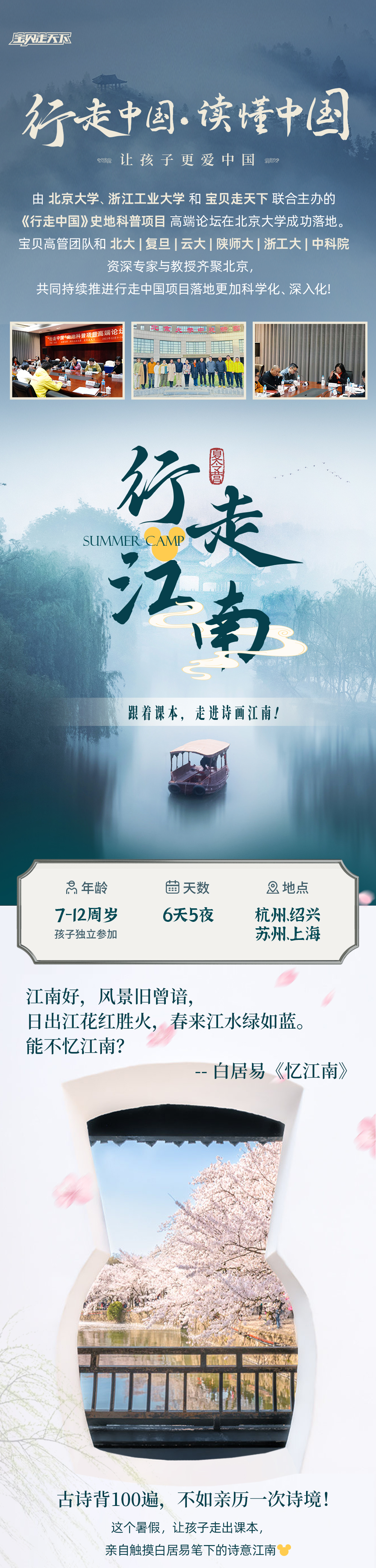 行走江南-长图_01.png