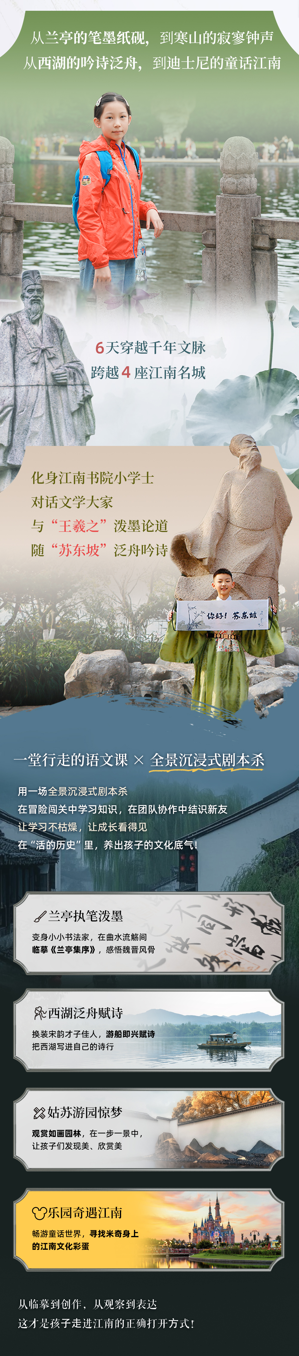 行走江南-长图_02.png