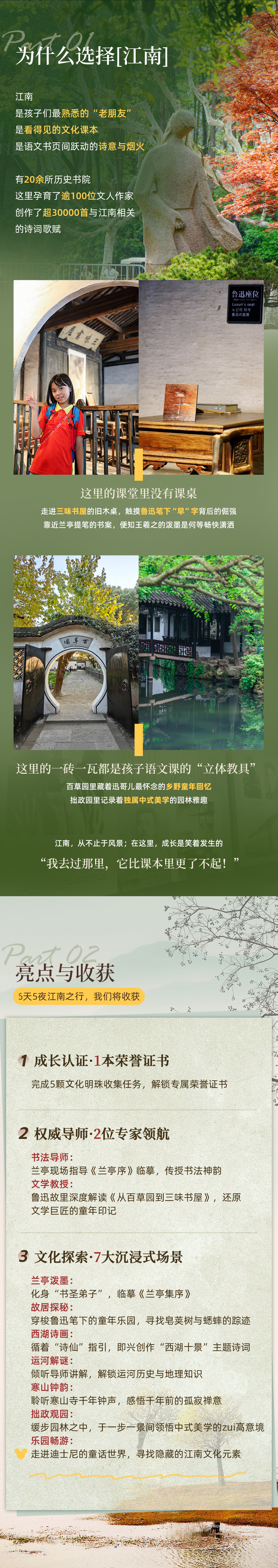 行走江南-长图_03.png