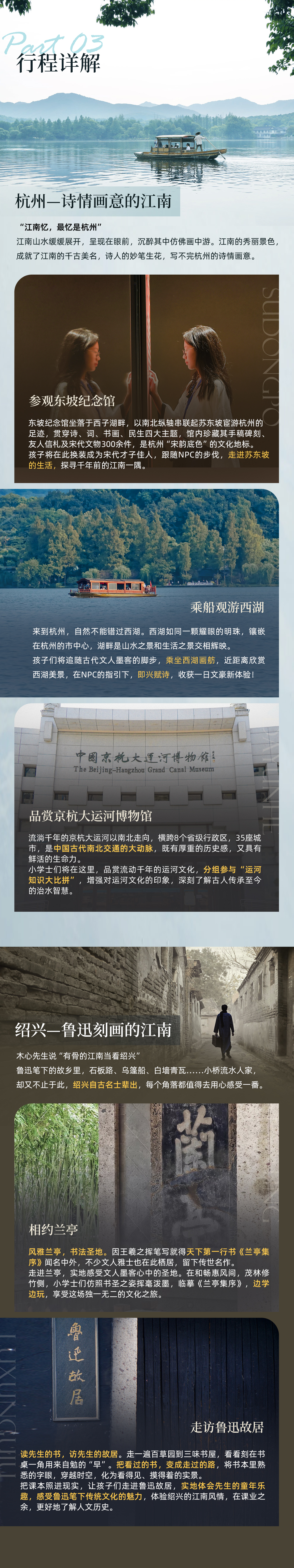 行走江南-长图_04.png