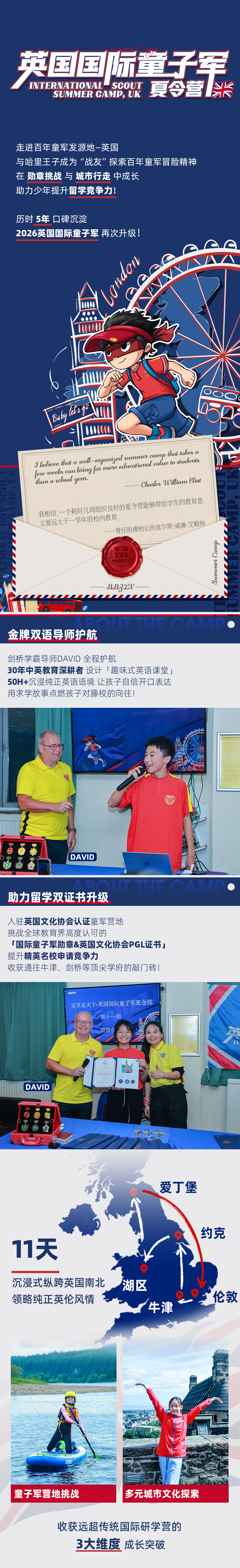 英国国际童子军-长图1_01.jpg