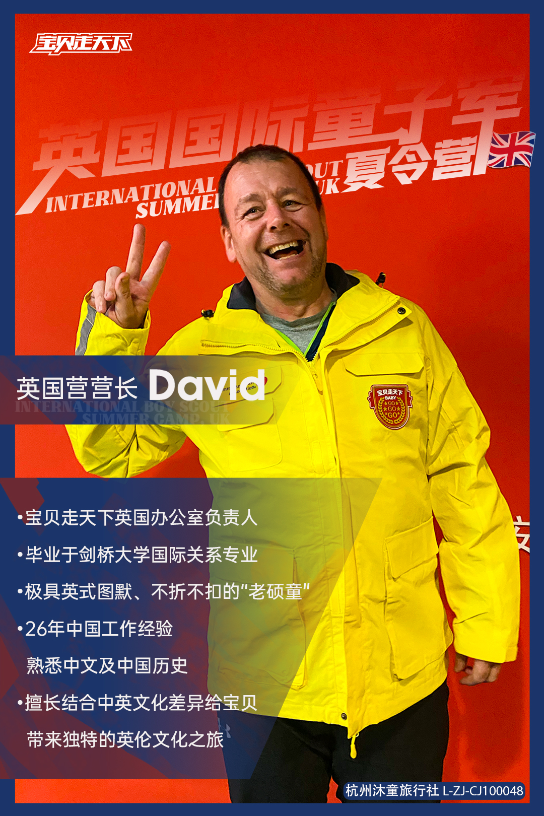 英国国际童子军营-营长介绍-David.jpg