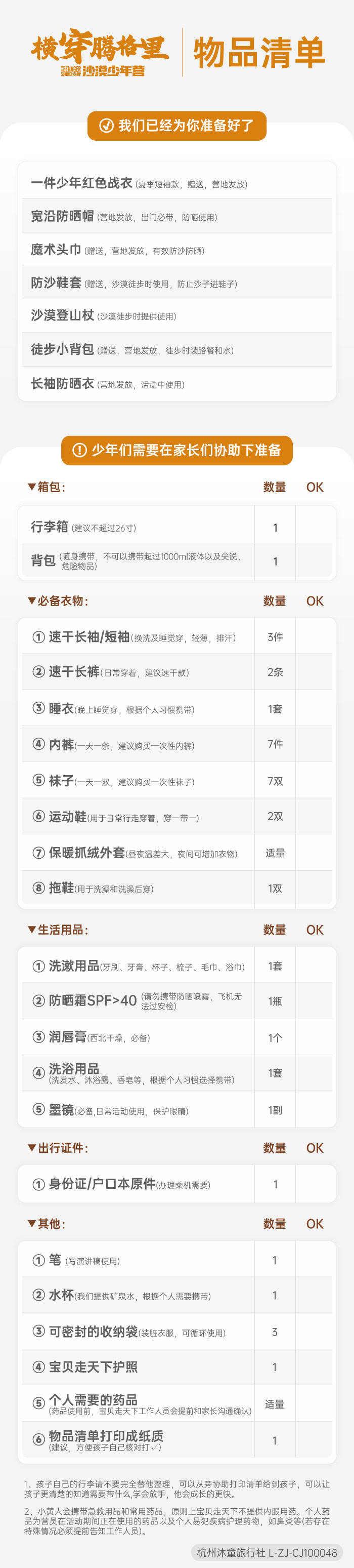 腾格里少年营-物料清单.jpg