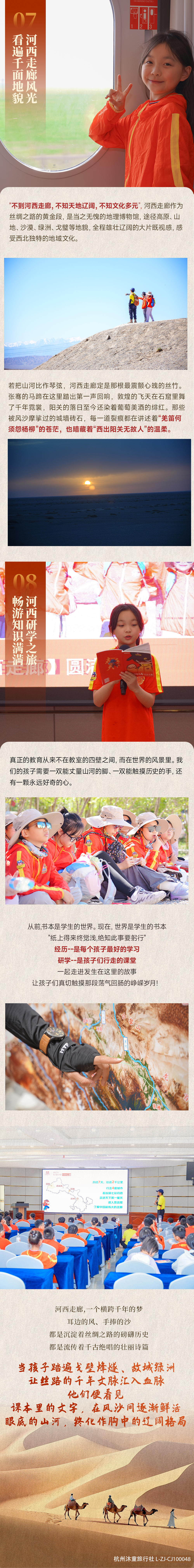 行走河西走廊-长图06.jpg