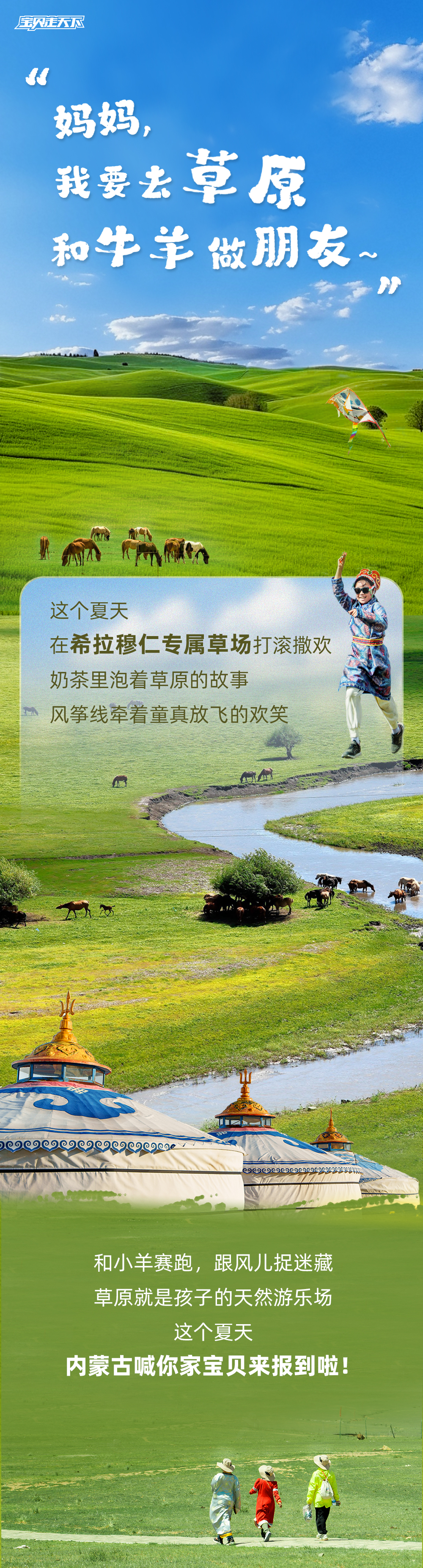 内蒙古单飞-长图_01.png