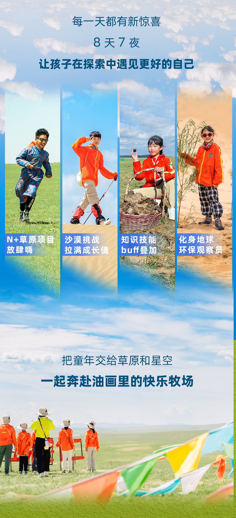 内蒙古单飞-长图_03.png