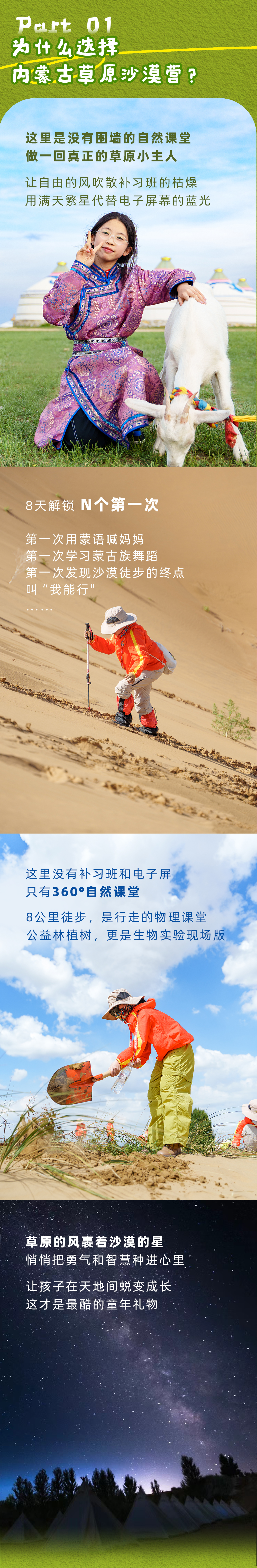内蒙古单飞-长图_04.png