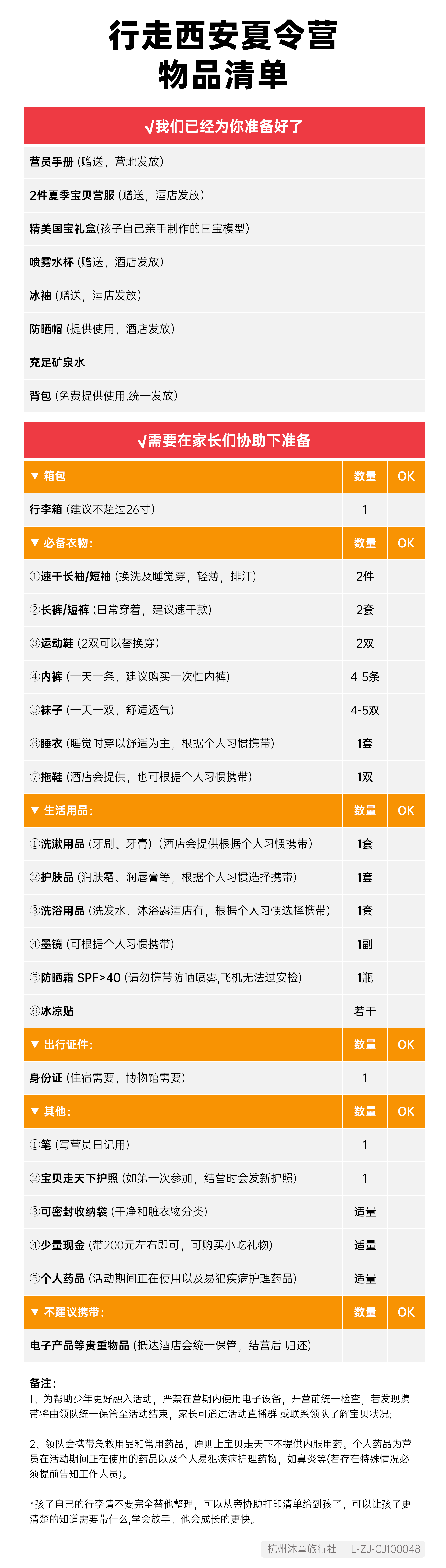 行走西安物品清单_01.png