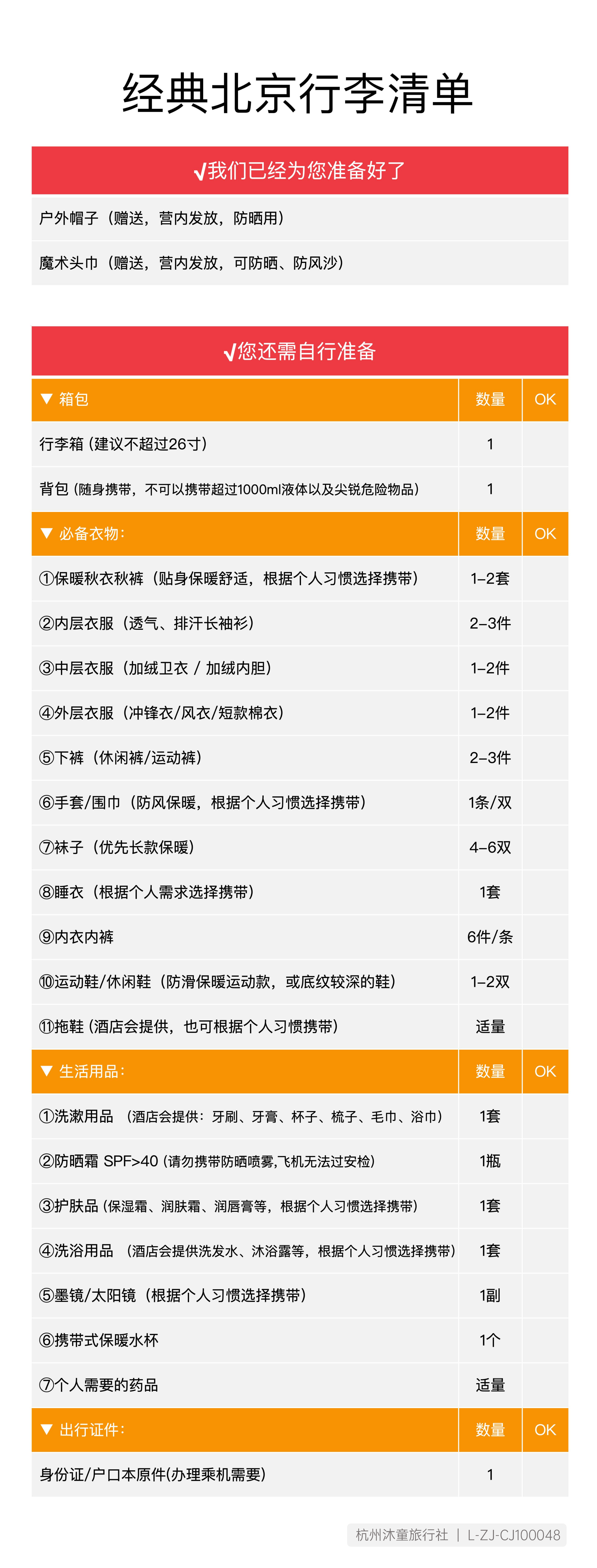 全国营-物品清单模板 请下载 (1)_01.png 全国营-物品清单模板 请下载 (1)_01.png