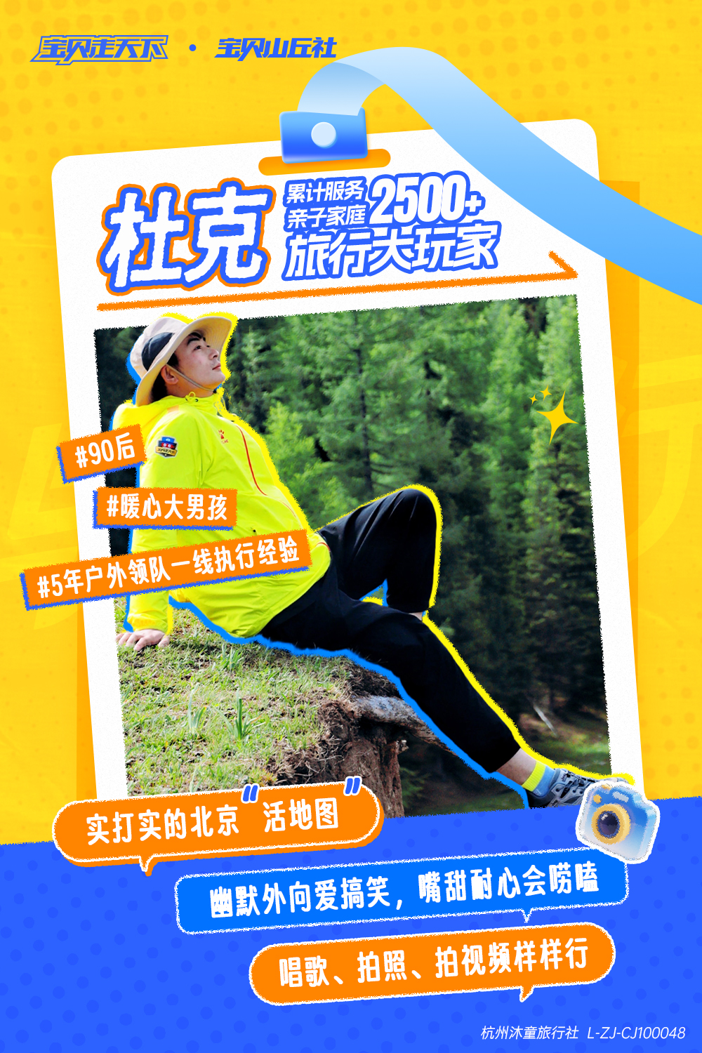 银发游北京-营长海报-杜克.jpg