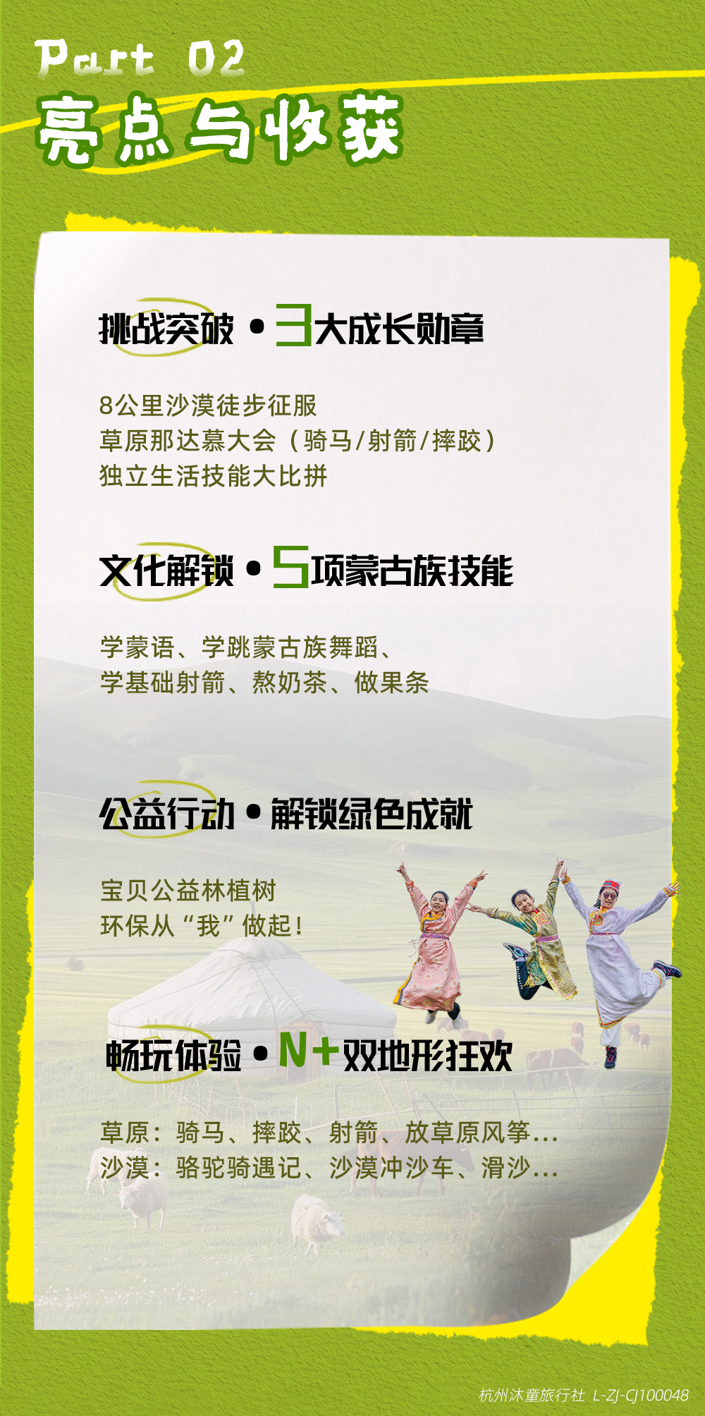 内蒙古单飞-长图_05.png
