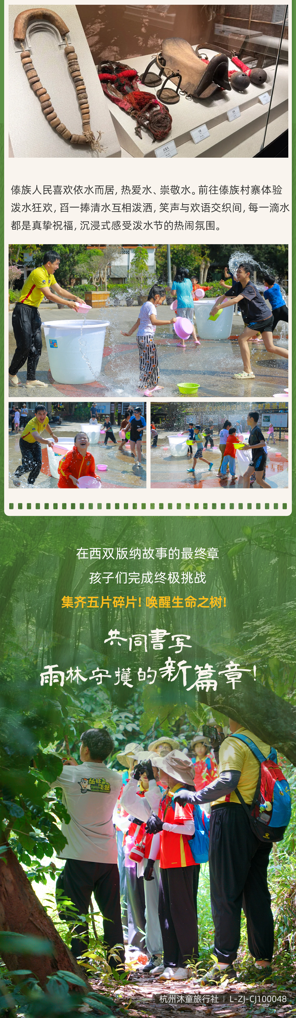 西双版纳雨林探索-长图_07.png