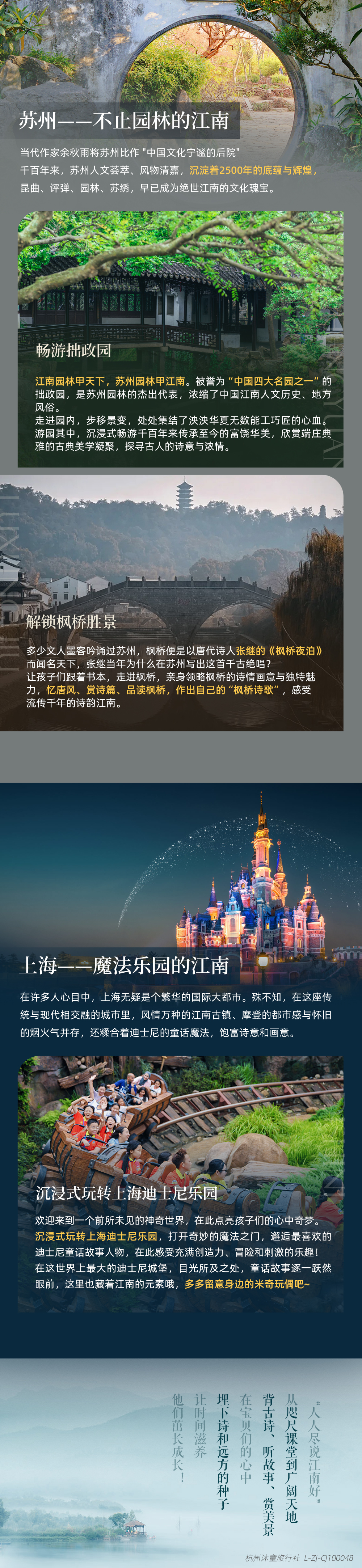 行走江南-长图_05.png
