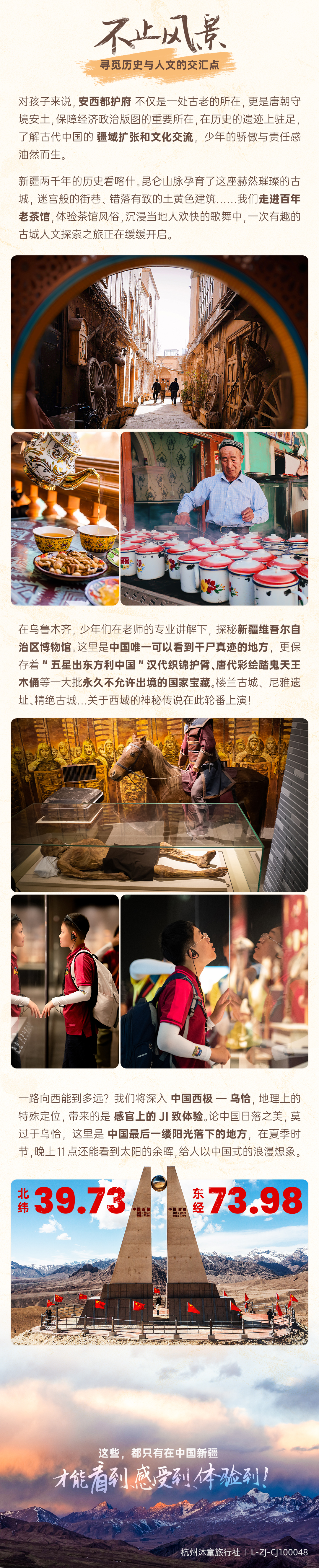 一路向西-长图-改_05.png