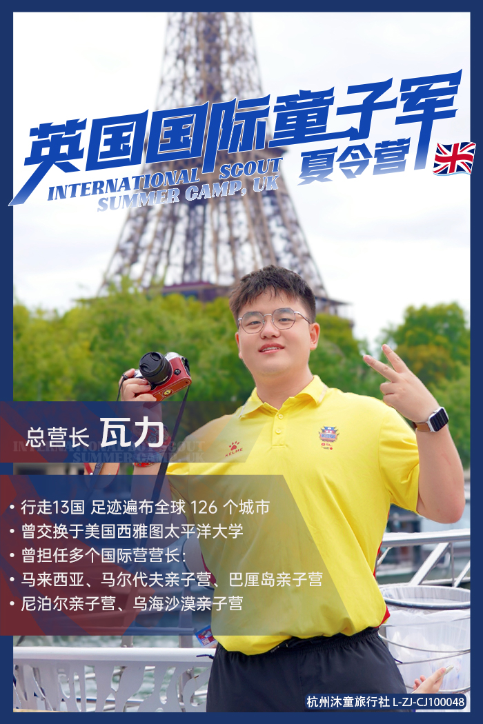 英国国际童子军营-营长介绍-瓦力.jpg