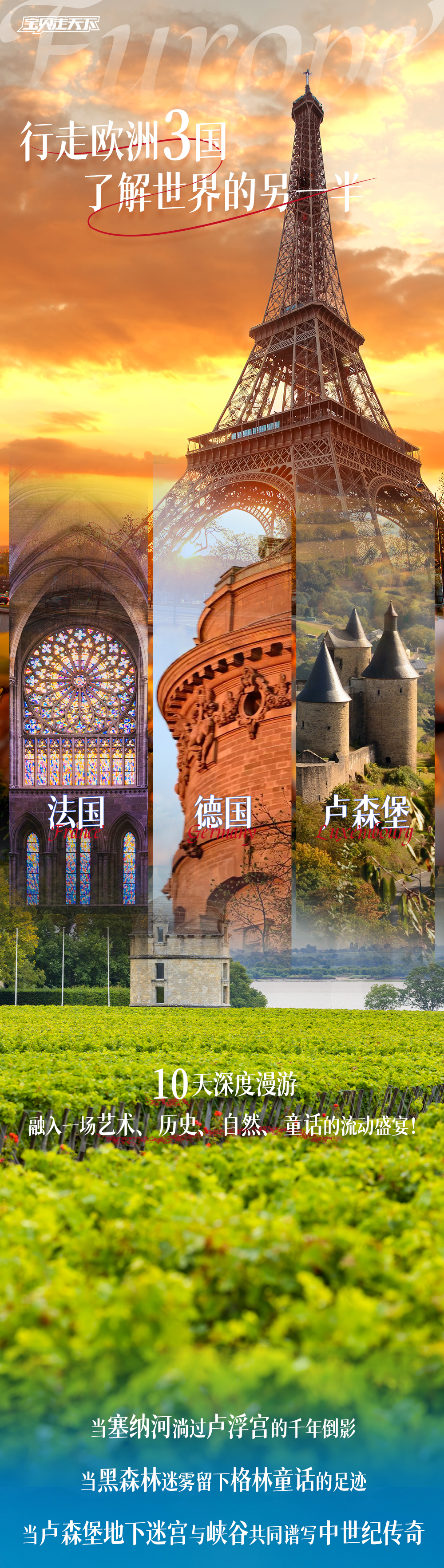 行走欧洲-长图-改_01.png