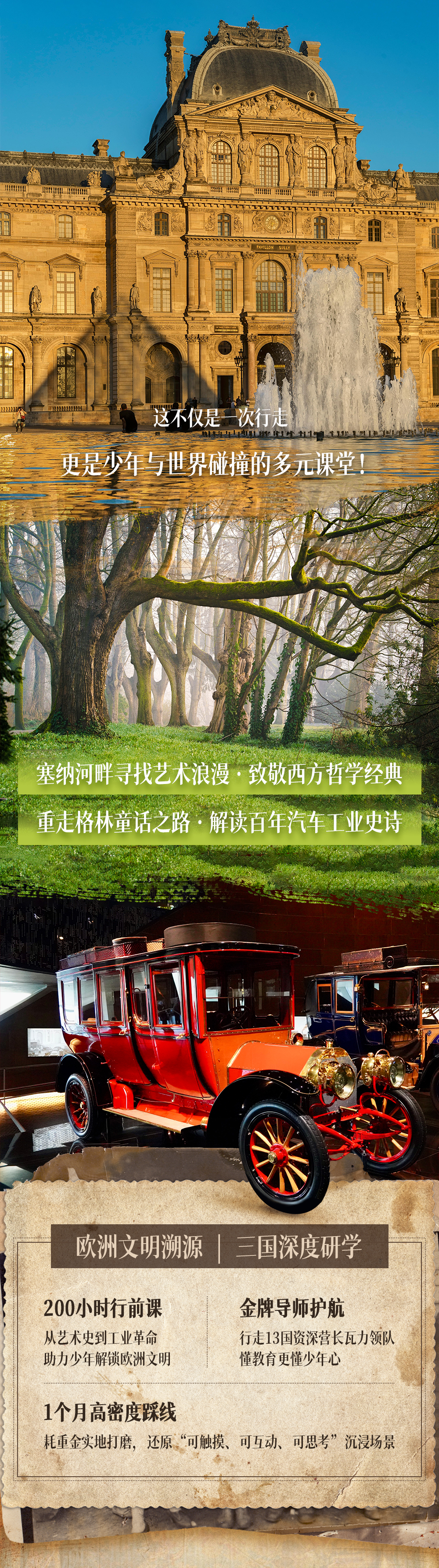 行走欧洲-长图-改_02.png
