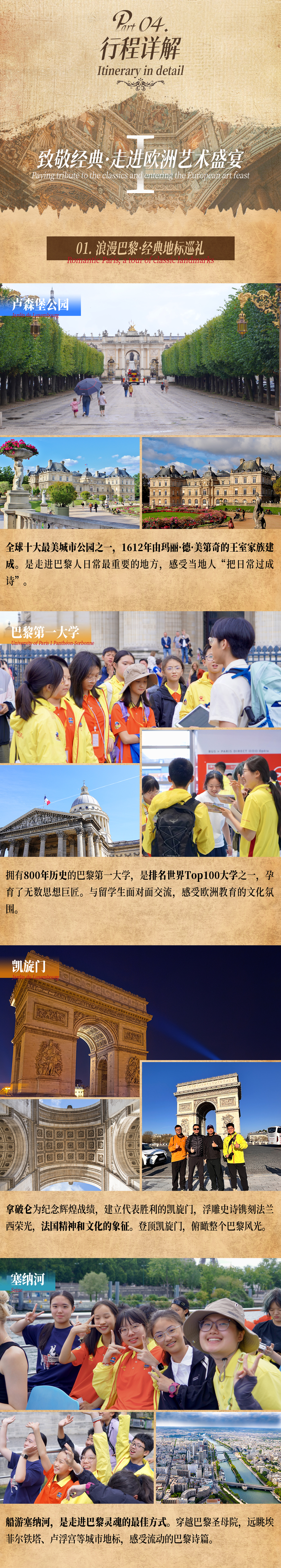 行走欧洲-长图-改_06.png
