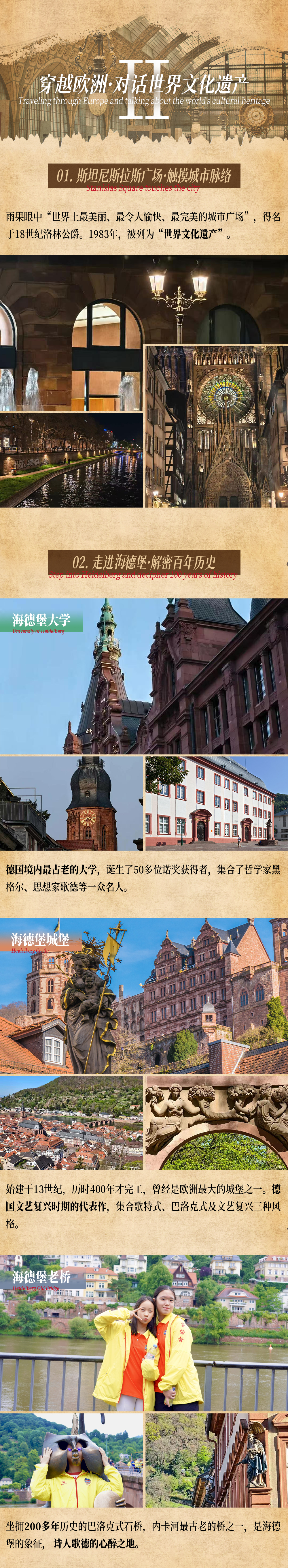 行走欧洲-长图-改_08.png