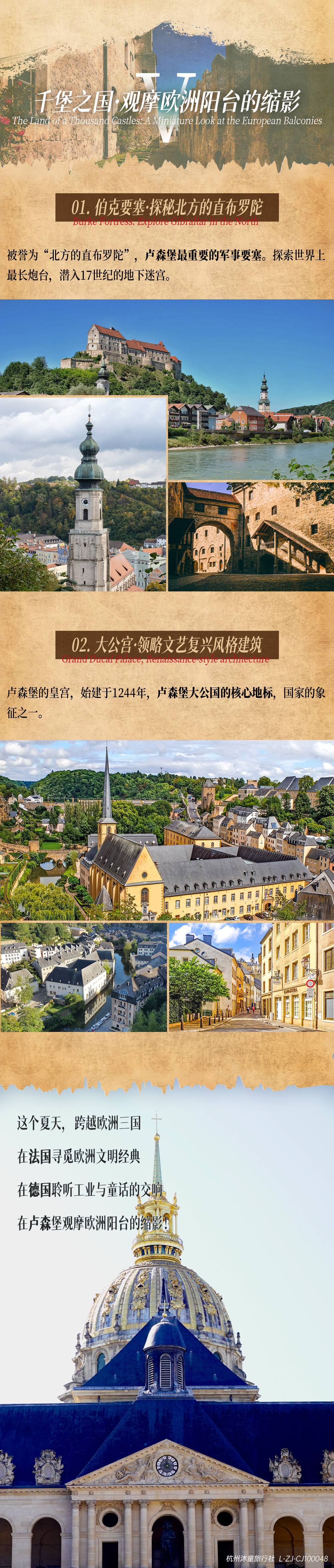 行走欧洲-长图-改_10.png