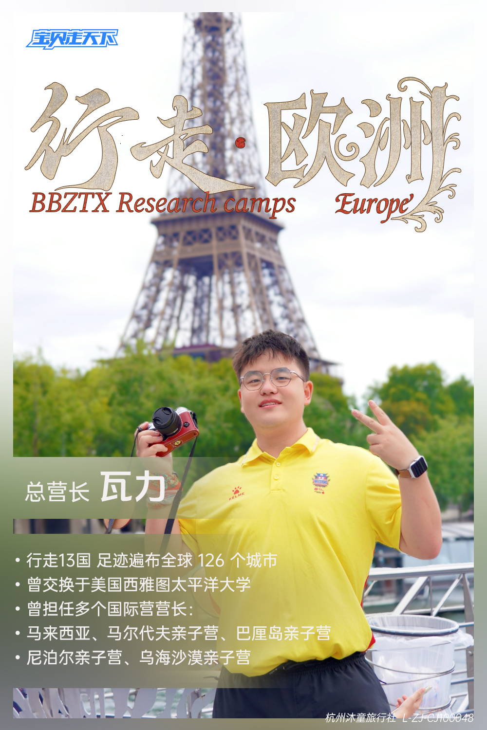 行走欧洲-营长介绍-瓦力.jpg