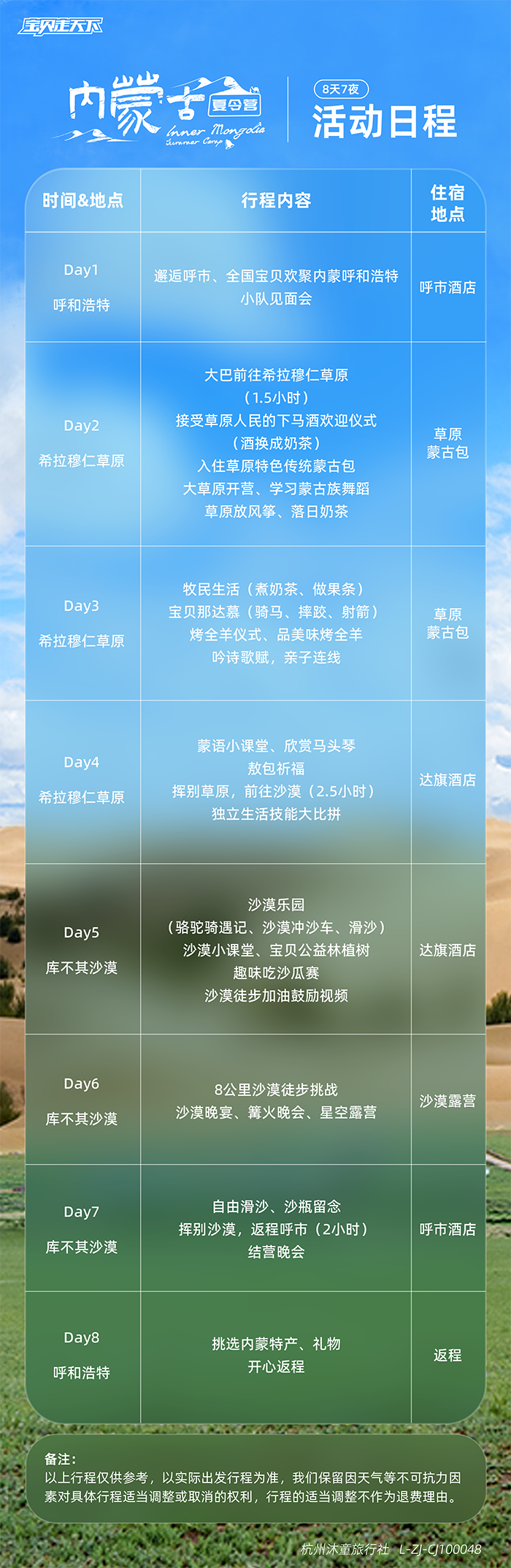 内蒙古单飞营-活动日程_画板 1.png
