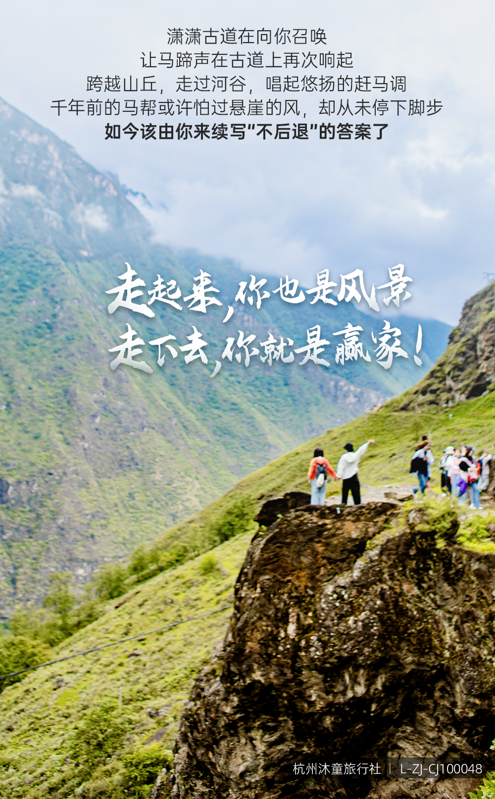 茶马古道-长图_08.png