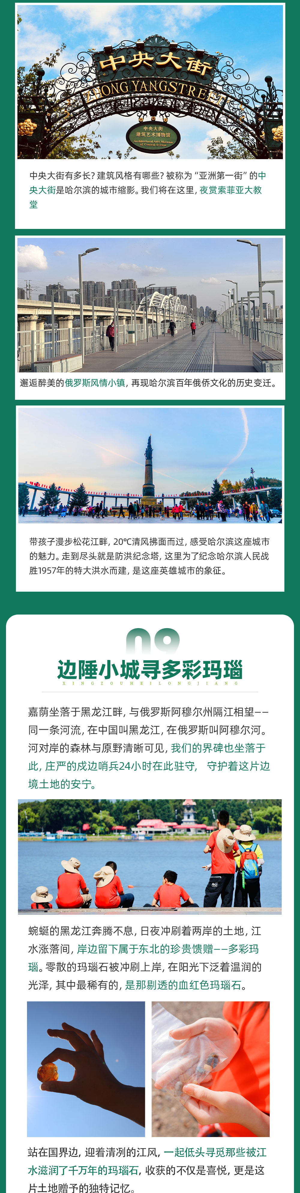 行走黑龙江-长图_09.png