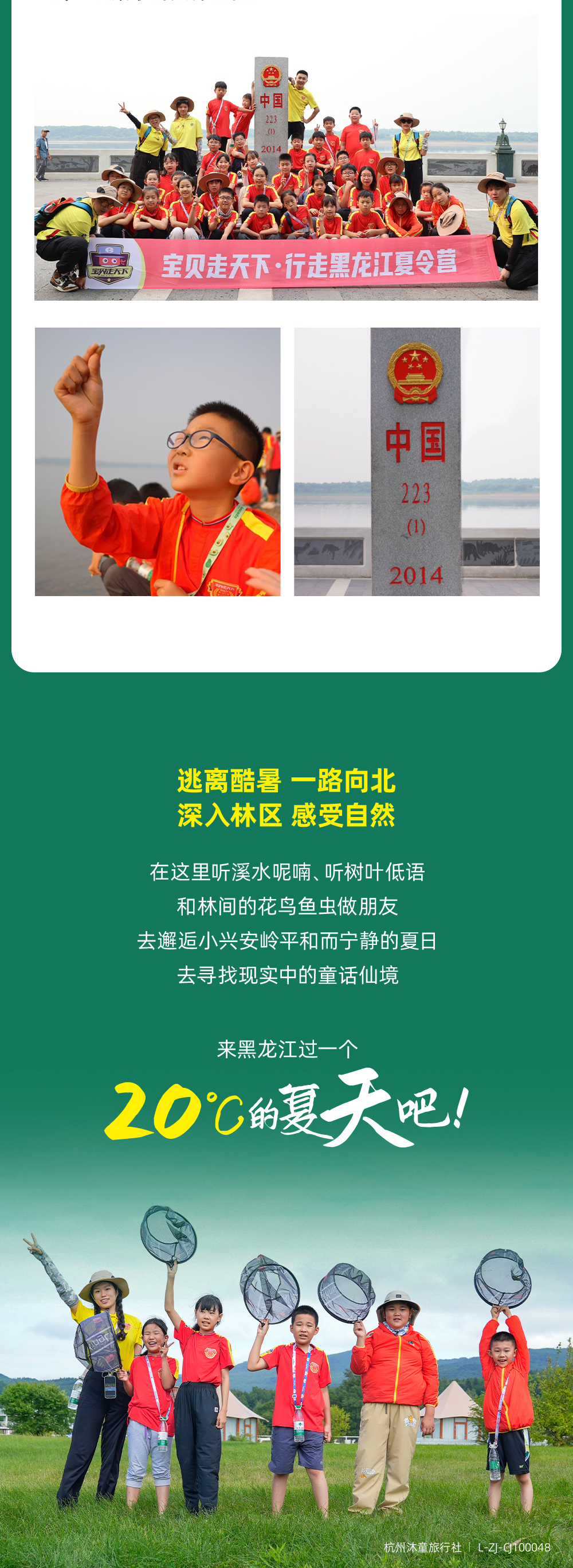 行走黑龙江-长图_10.png