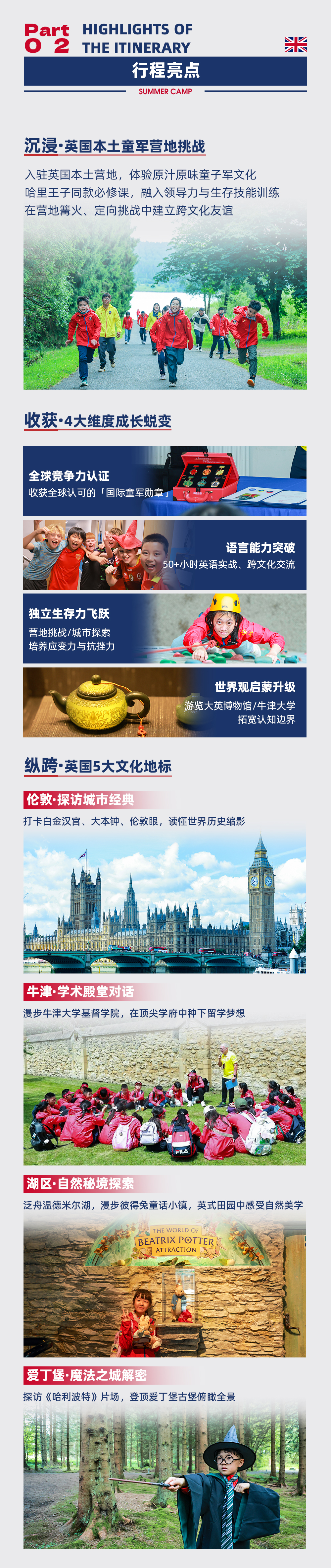 英国国际童子军-长图1_03.jpg