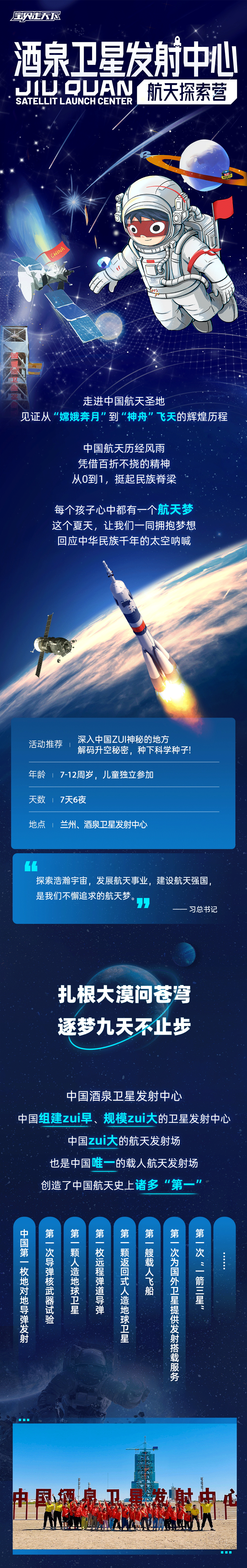 2026航天探索夏令营-长图1 (1).png