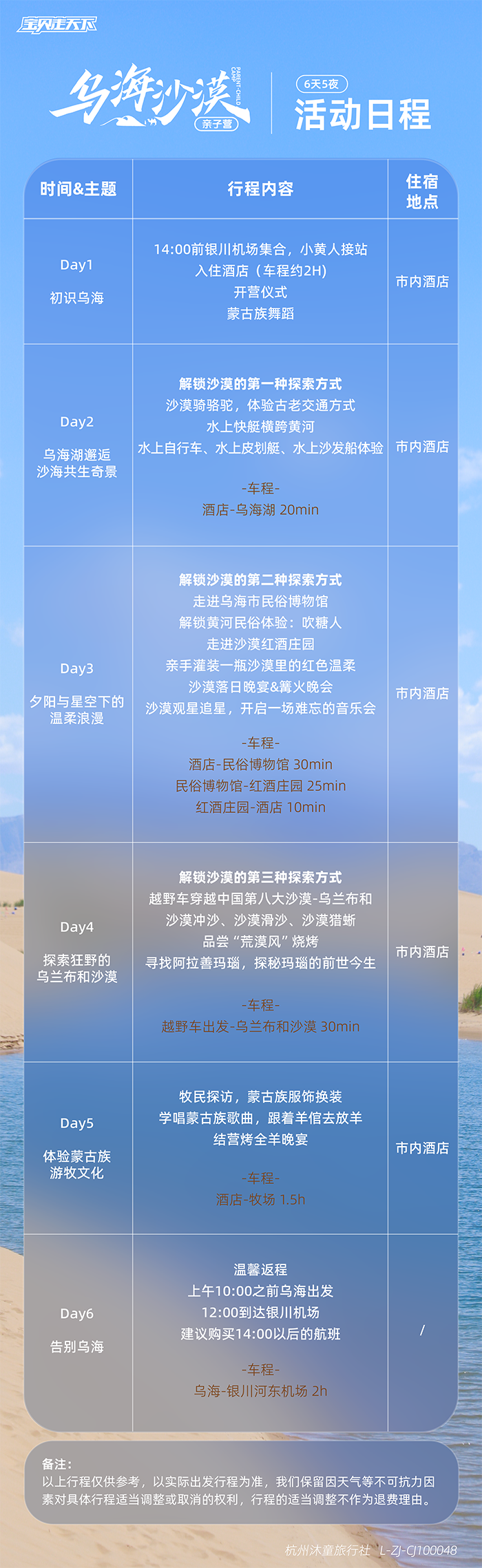 乌海沙漠亲子营-活动日程_画板 1.png
