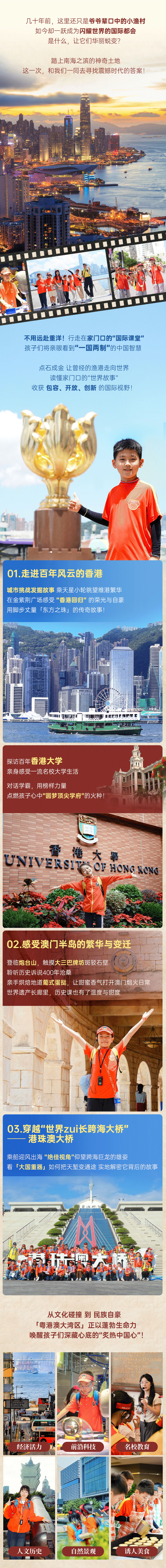 2026行走港珠澳-长图 (2).png