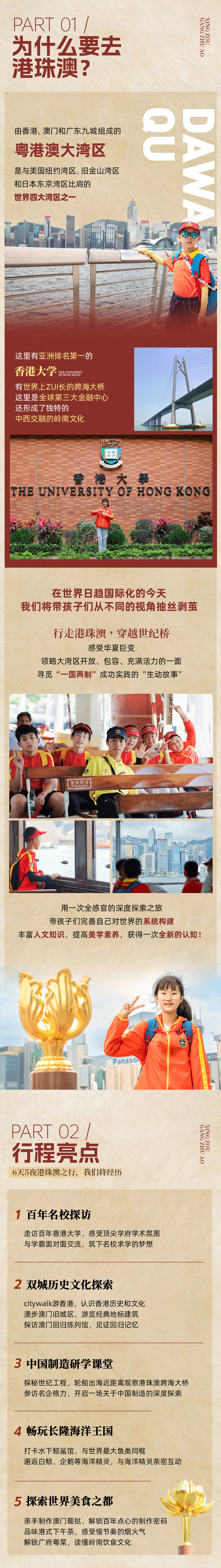 2026行走港珠澳-长图 (3).png