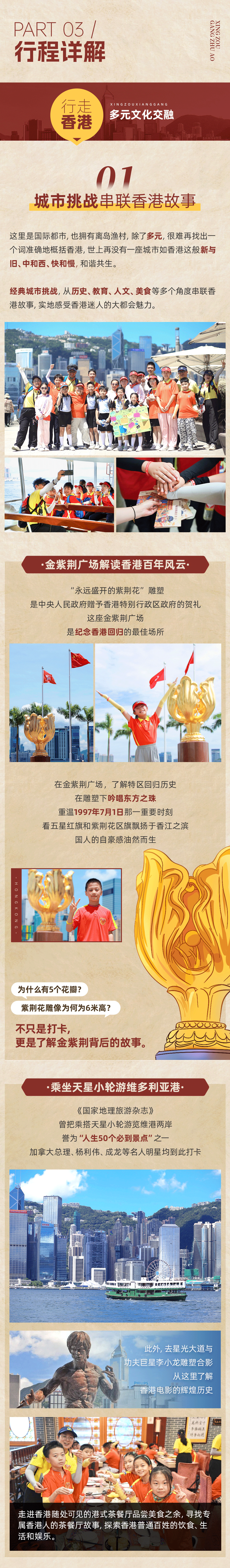 2026行走港珠澳-长图 (4).png