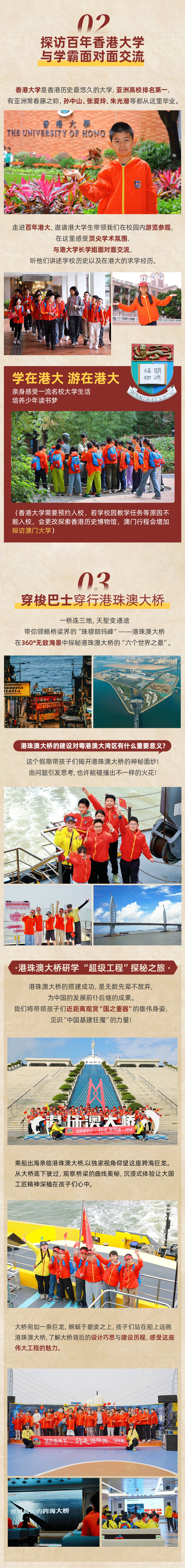 2026行走港珠澳-长图 (5).png