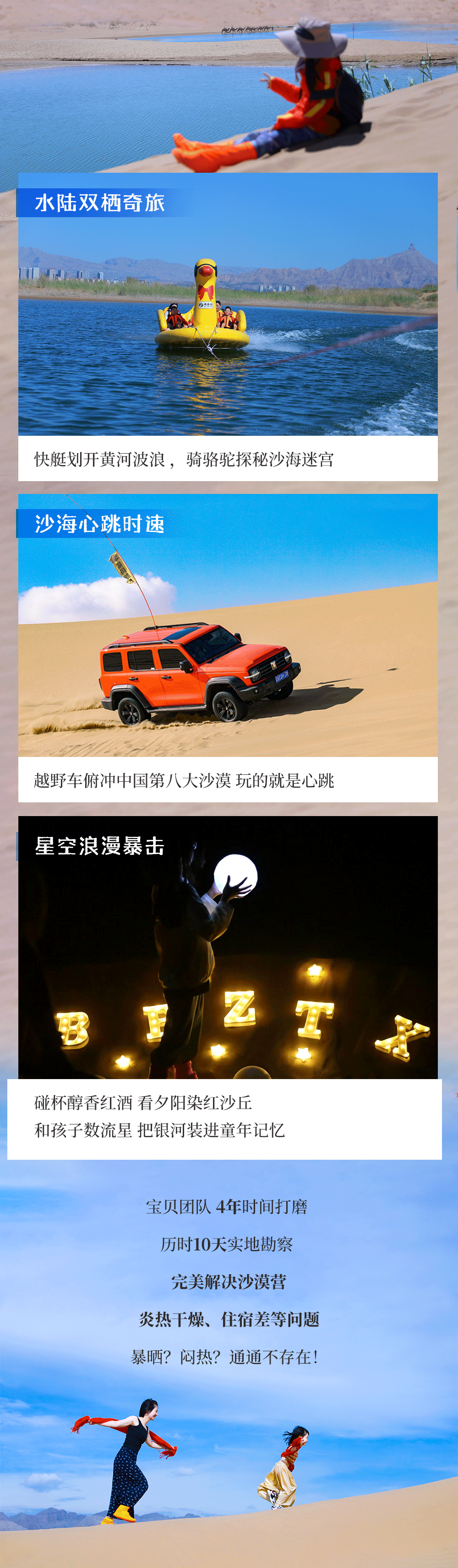 乌海沙漠亲子营-长图_02.png