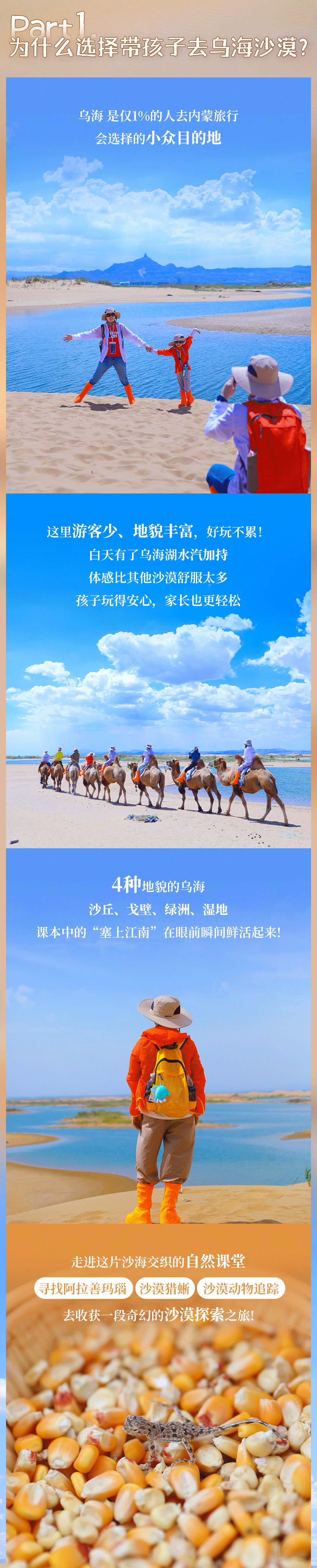 乌海沙漠亲子营-长图_03.png