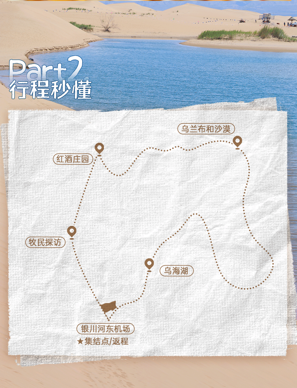 乌海沙漠亲子营-长图_04.png