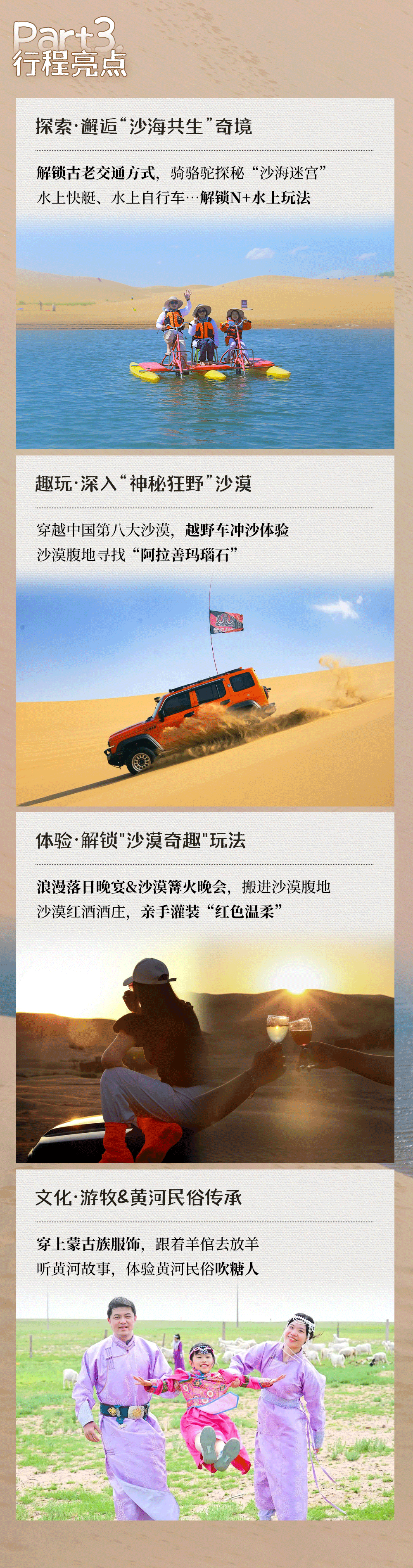 乌海沙漠亲子营-长图_05.png