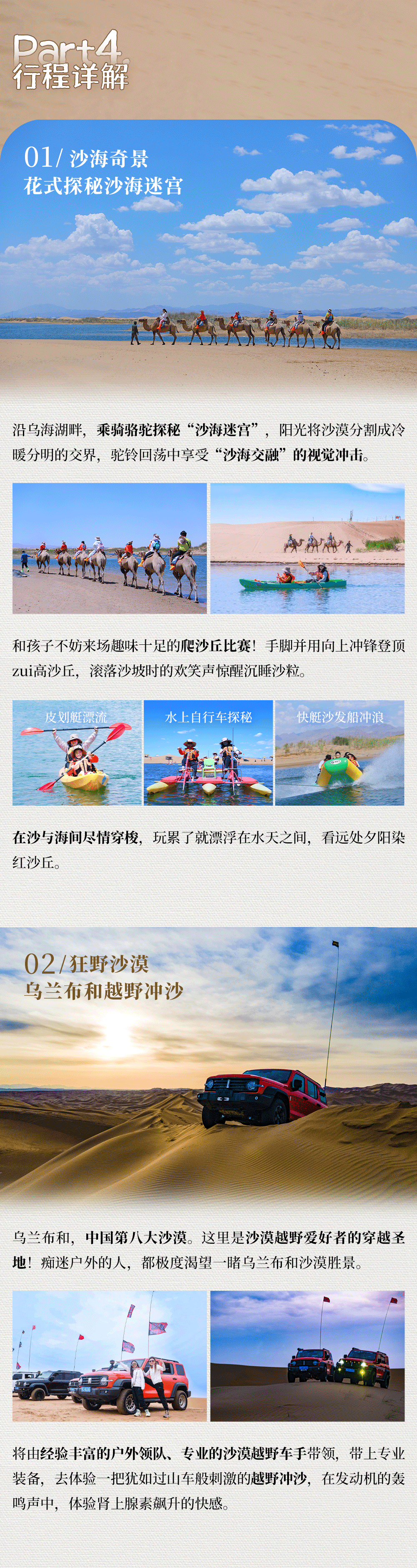 乌海沙漠亲子营-长图_06.png