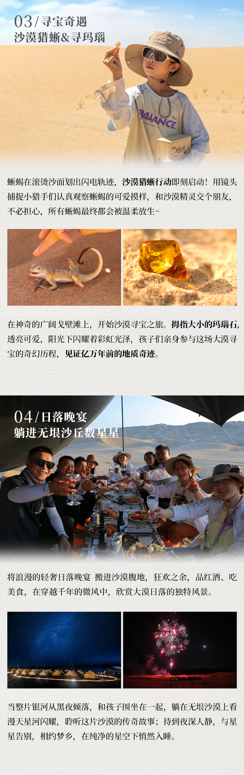 乌海沙漠亲子营-长图_07.png