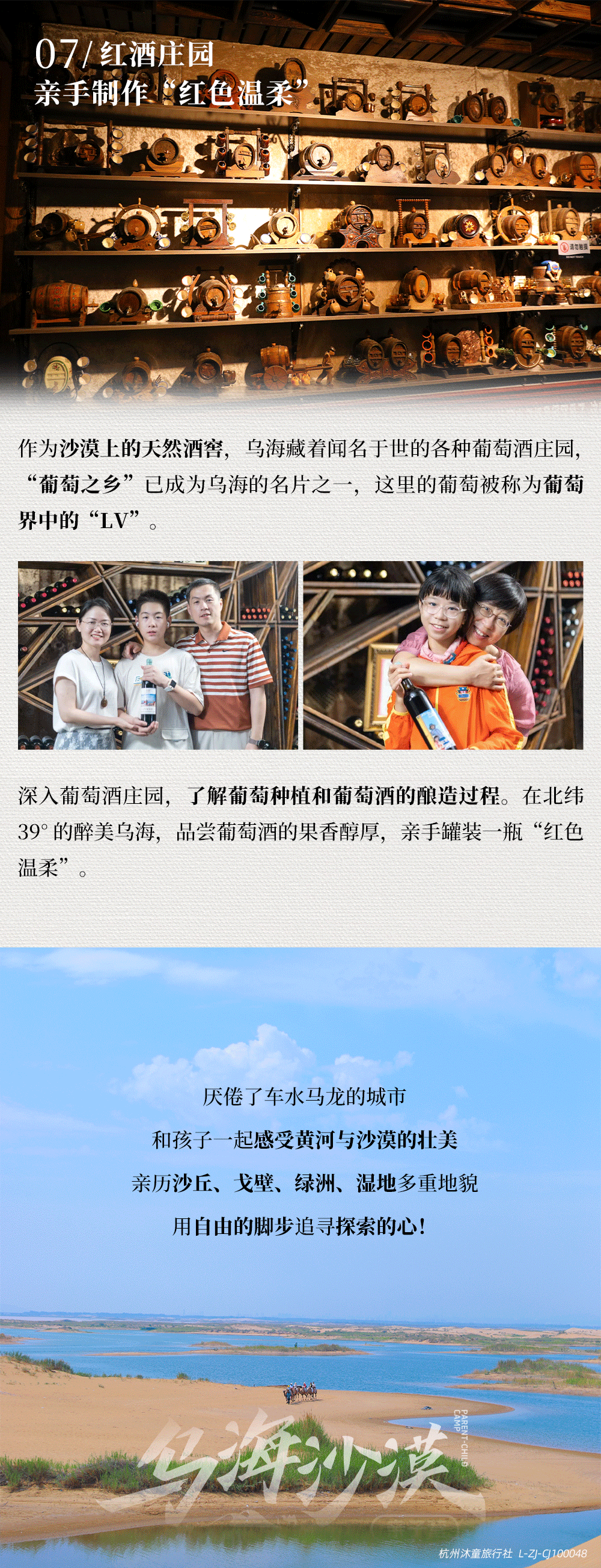 乌海沙漠亲子营-长图_09.png