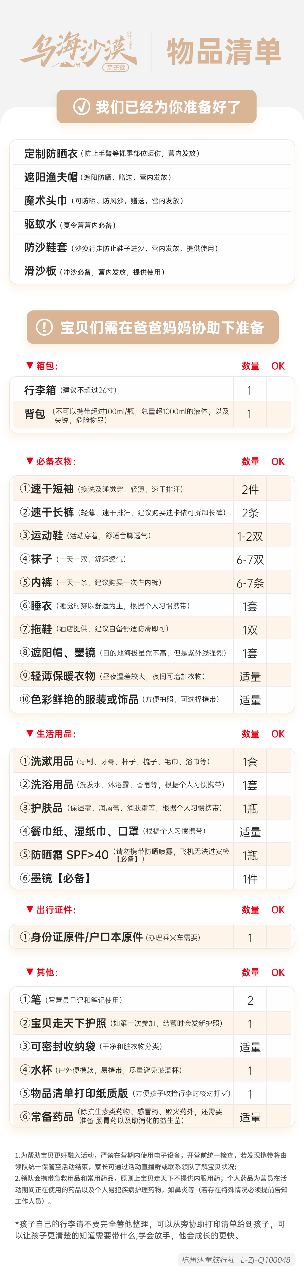 乌海沙漠-物品清单.jpg