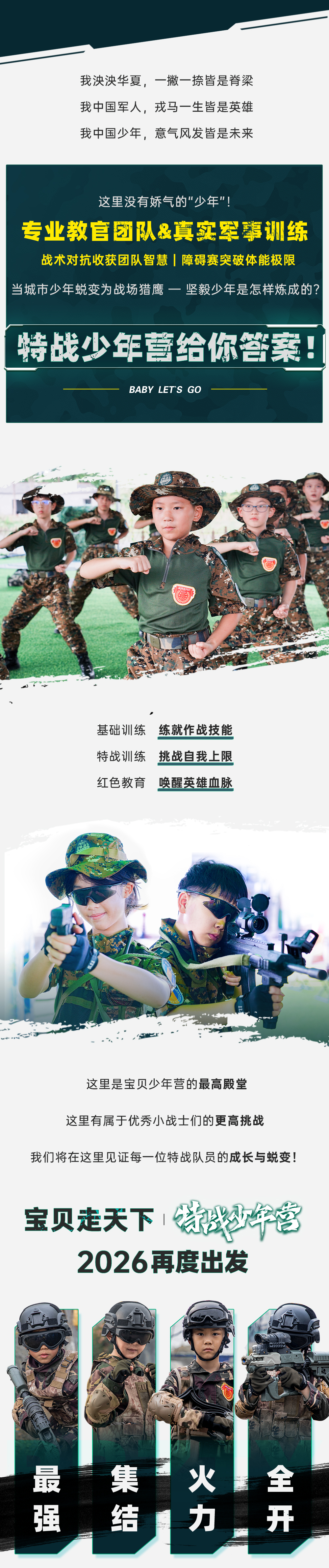特战少年营-长图_02.jpg