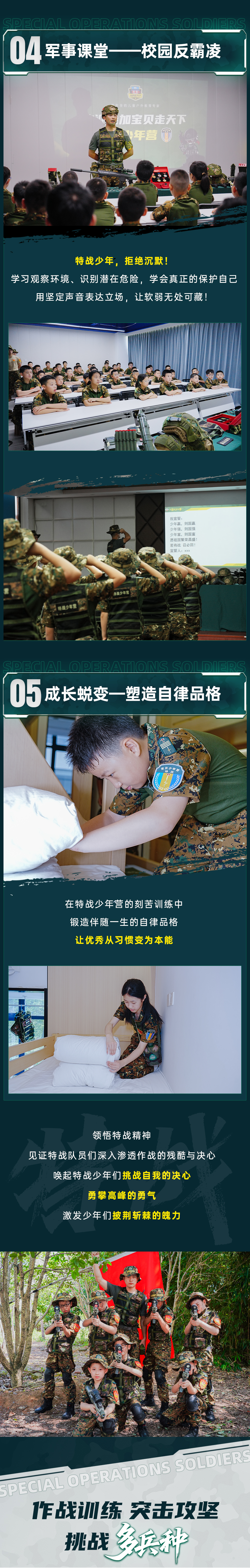 特战少年营-长图2_01.jpg