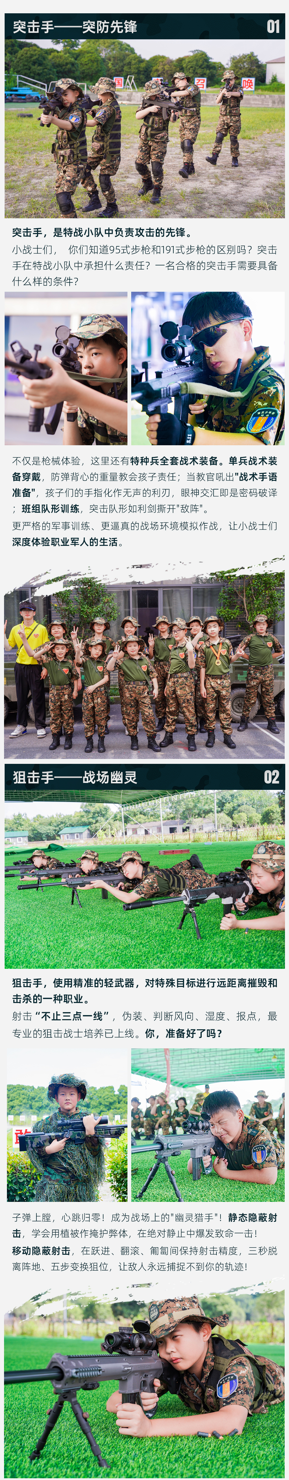 特战少年营-长图2_02.jpg