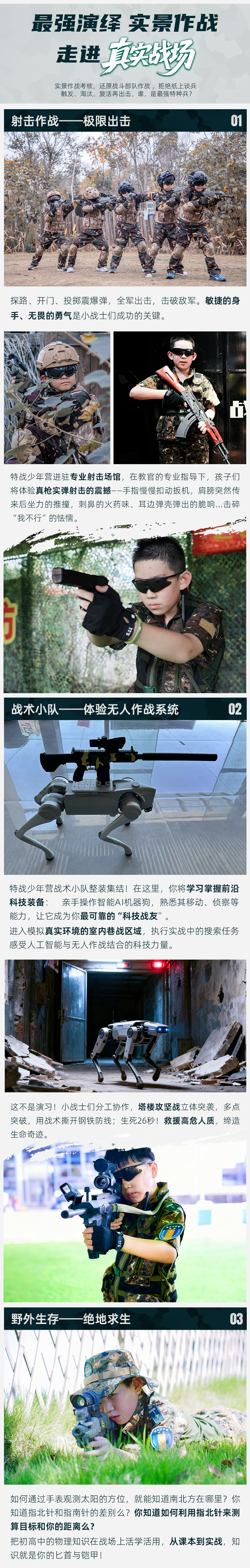 特战少年营-长图2_03.jpg