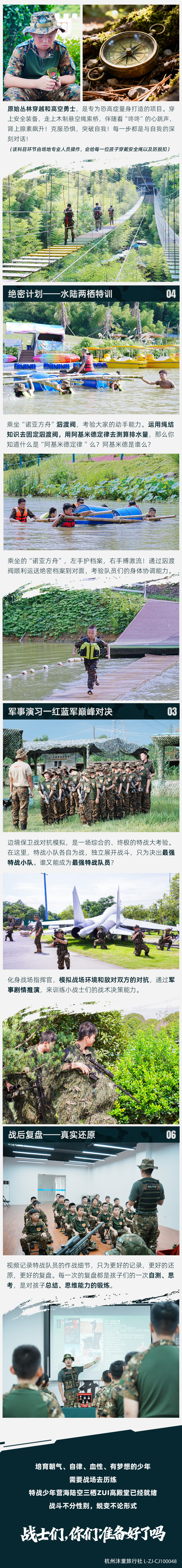 特战少年营-长图2_04.jpg