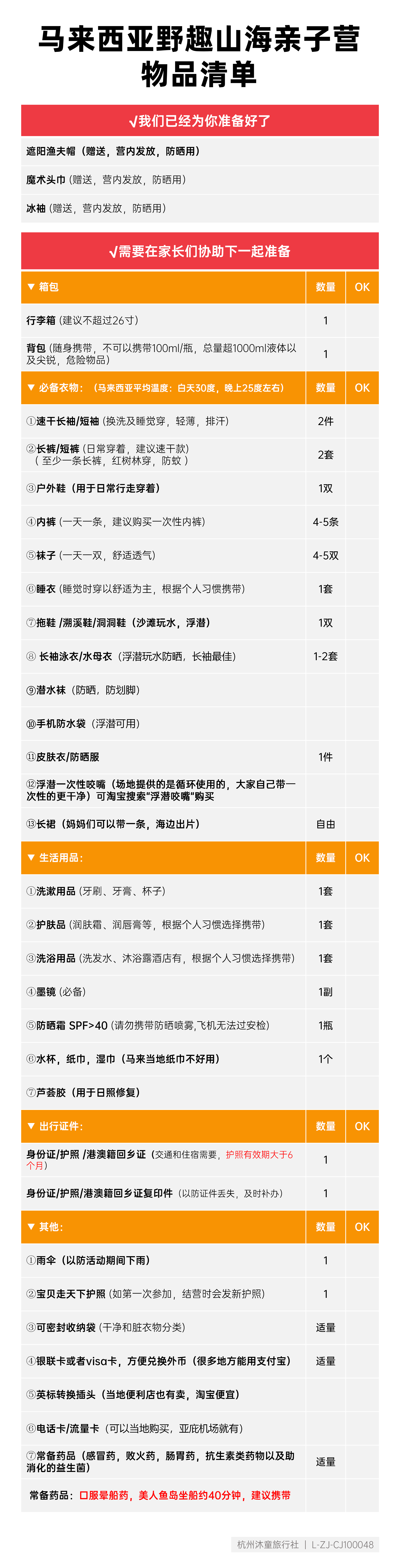 马来西亚亲子营-物品清单_01.png